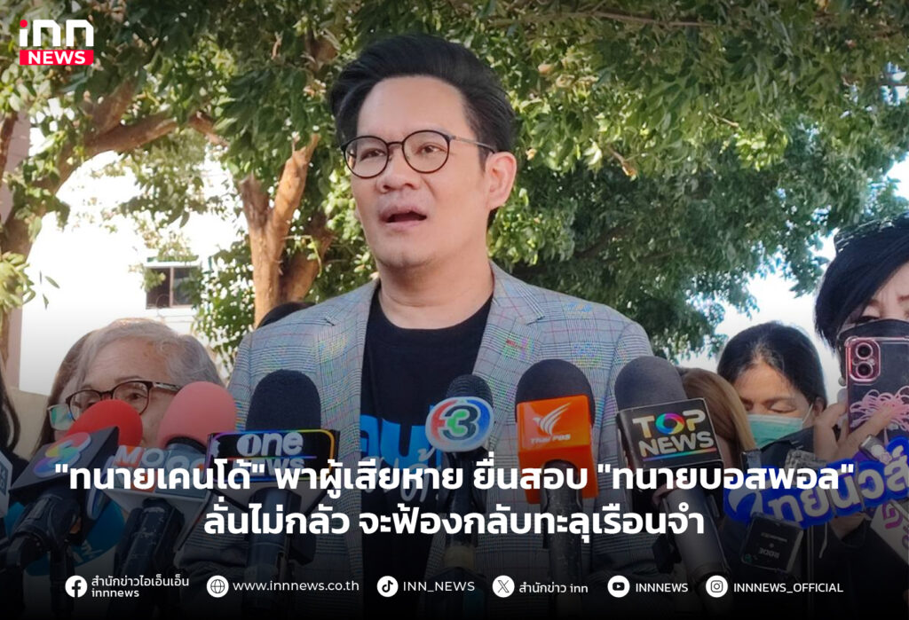 ทนายบอสพอล
