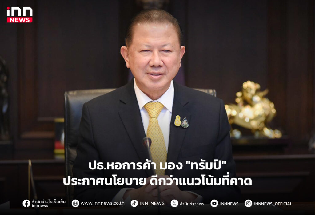 ทรัมป์-นโยบาย