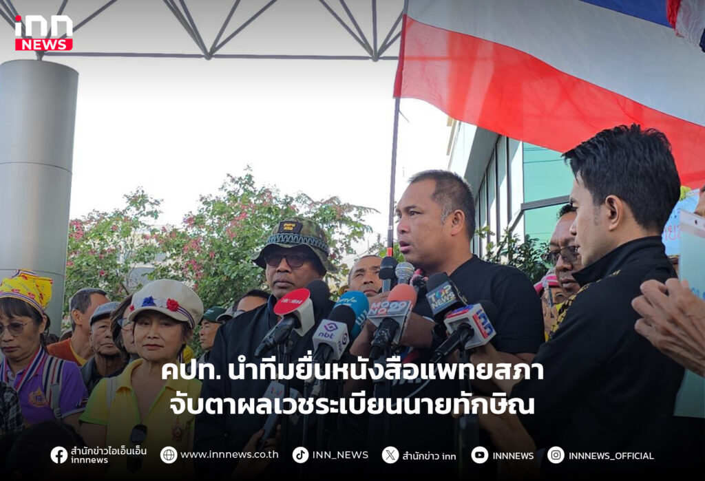 ทักษิณ-คปท