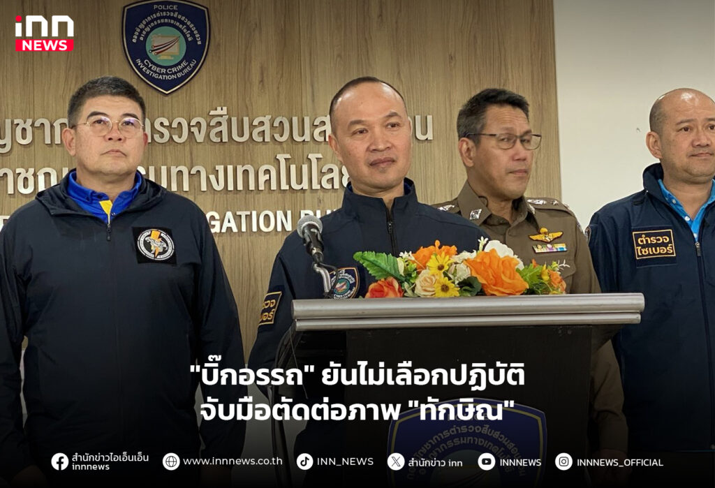 ทักษิณ-ชินวัตร-ตัดต่อภาพ