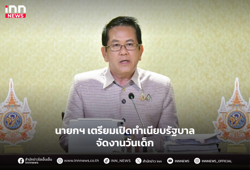 ทำเนียบรัฐบาล จัดงานวันเด็ก