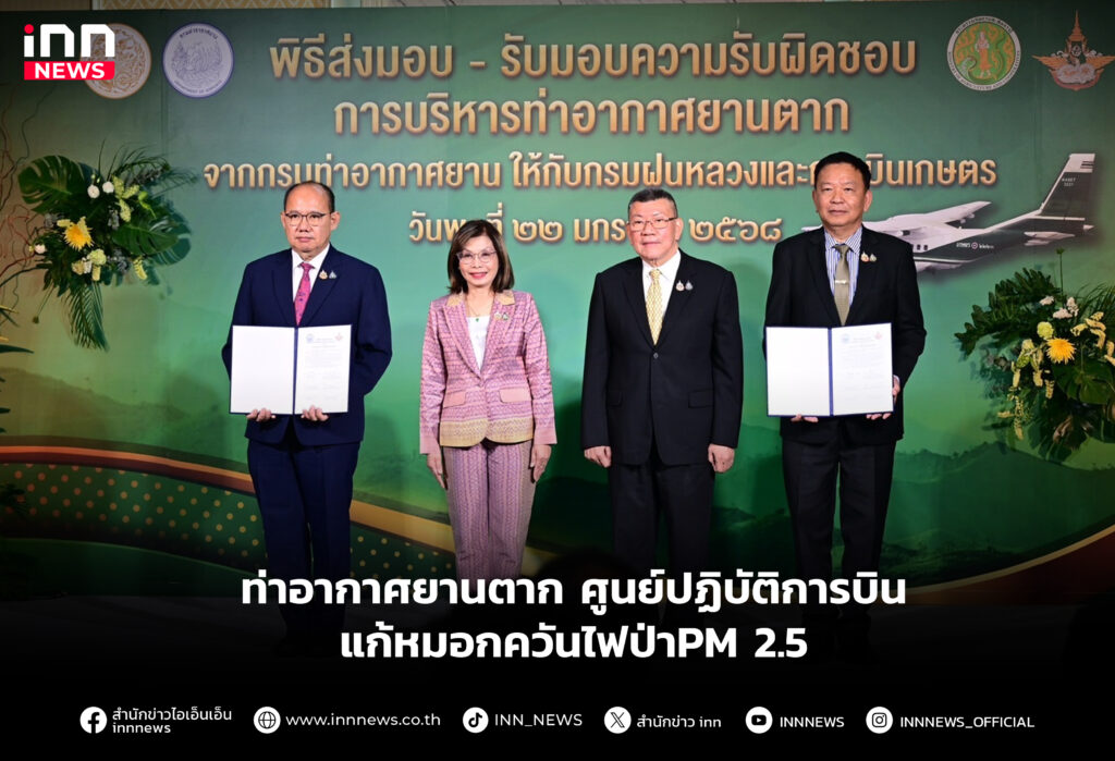 ท่าอากาศยานตาก ศูนย์ปฏิบัติการบินแก้หมอกควันไฟป่าPM 2.5