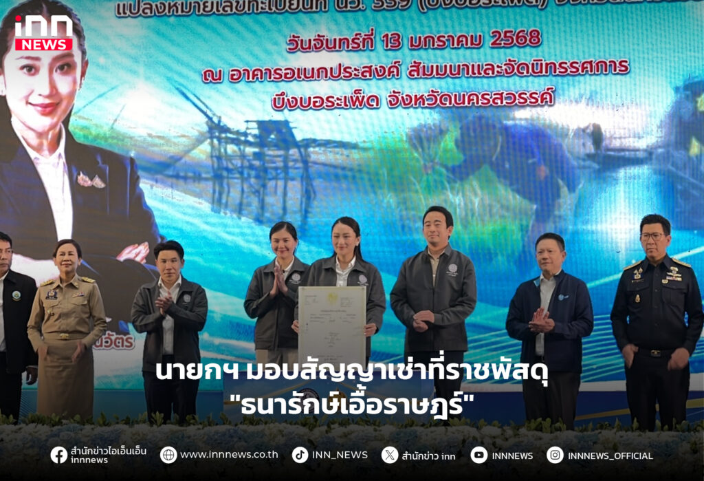 ธนารักษ์เอื้อราษฎร์