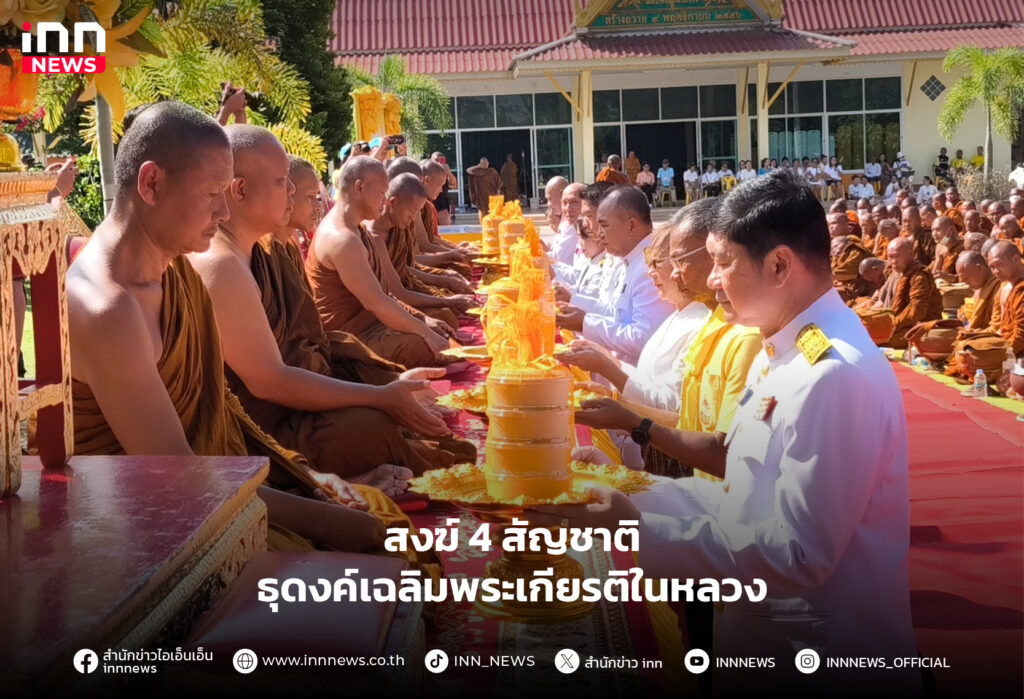ธุดงค์เฉลิมพระเกียรติในหลวง