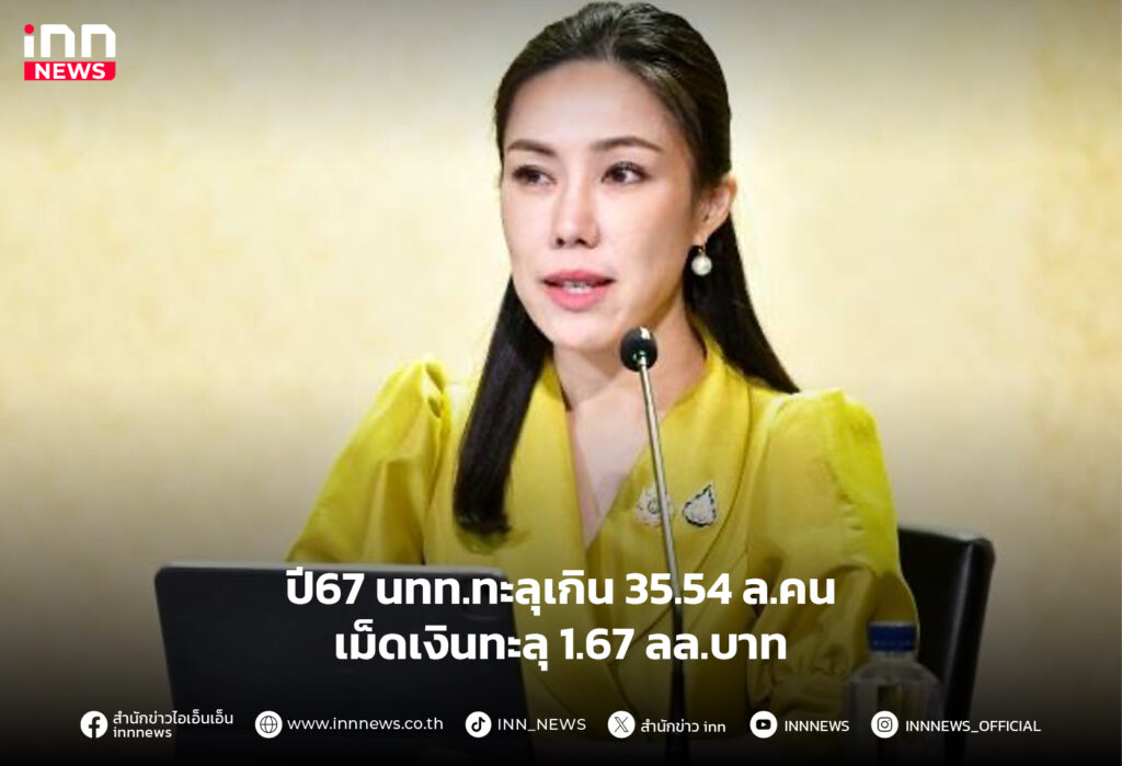 นักท่องเที่ยว