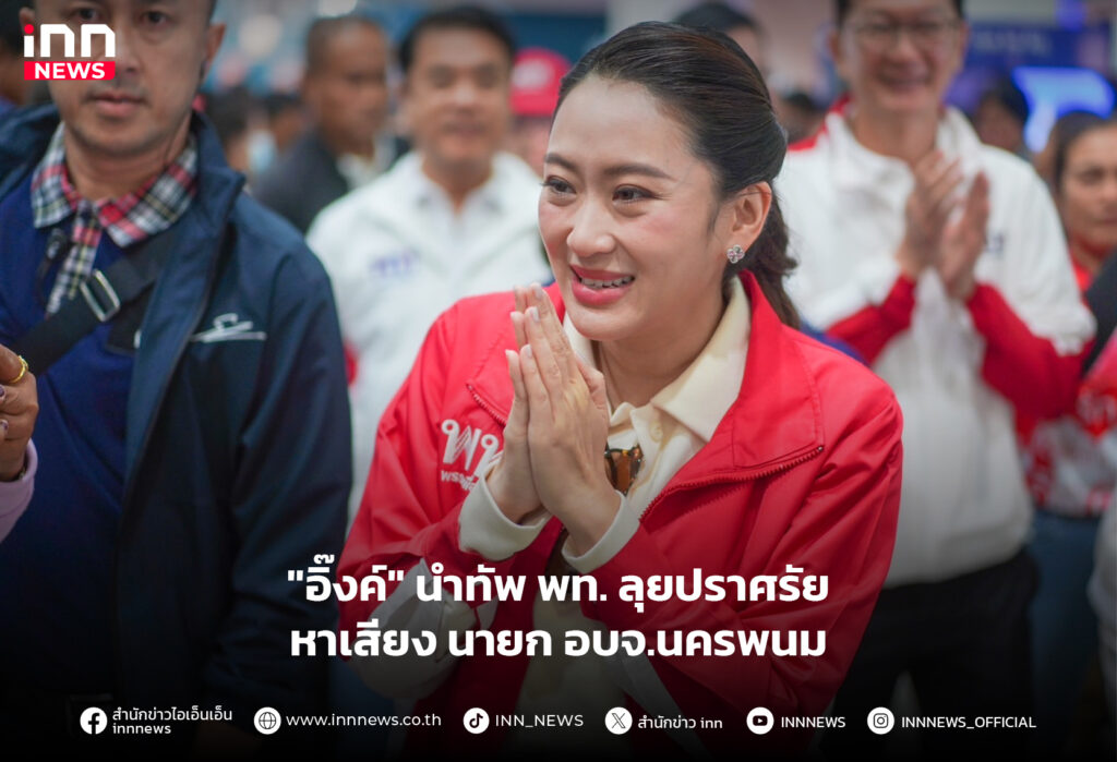 นายก อบจ.นครพนม