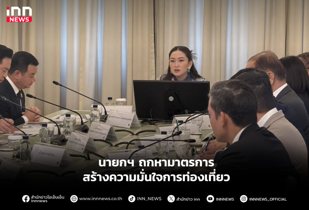 นายกฯ ถกหามาตรการสร้างความมั่นใจการท่องเที่ยว