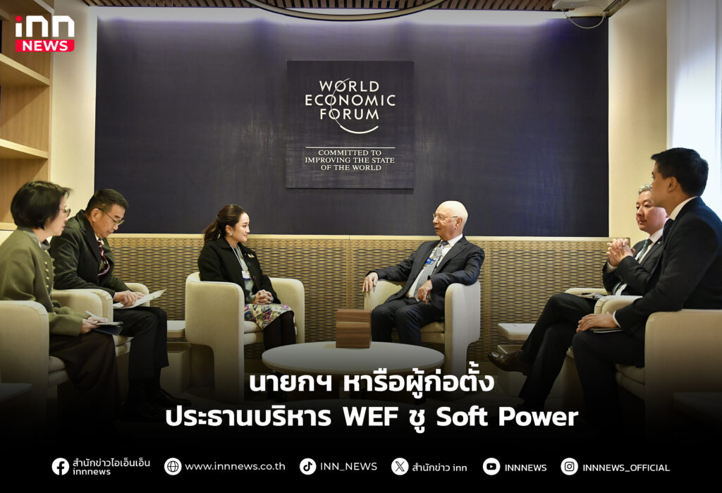 นายกฯ หารือผู้ก่อตั้ง-ประธานบริหาร WEF ชู Soft Power