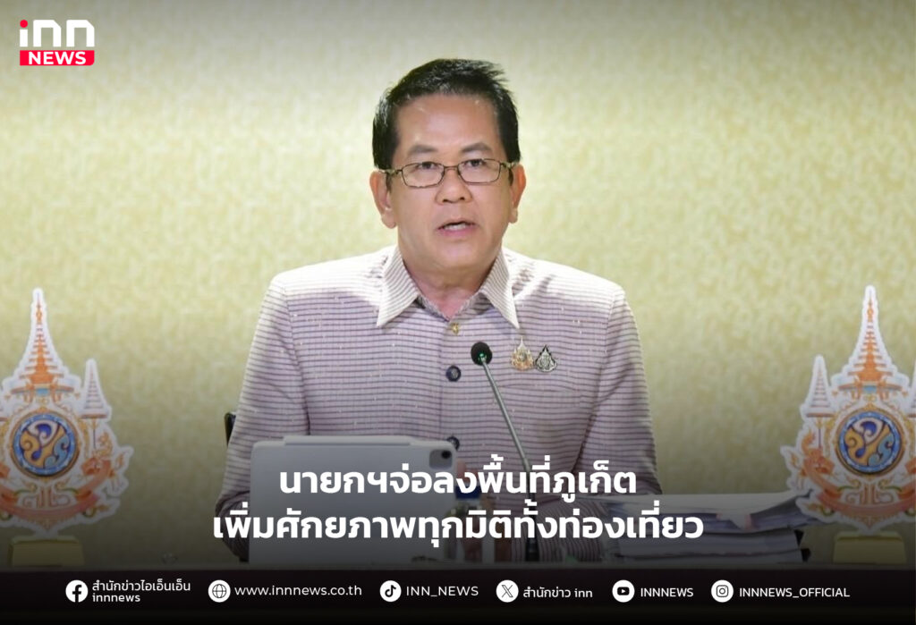 นายกฯจ่อลงพื้นที่ภูเก็ต