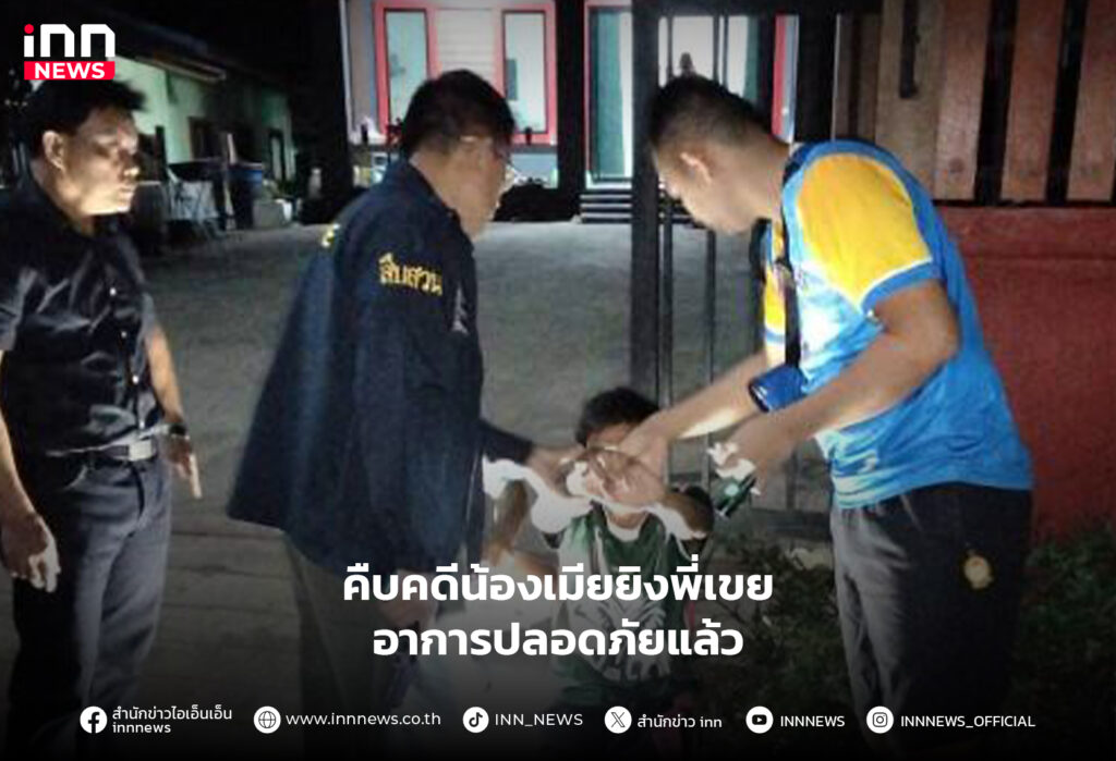 น้องเมียยิงพี่เขย