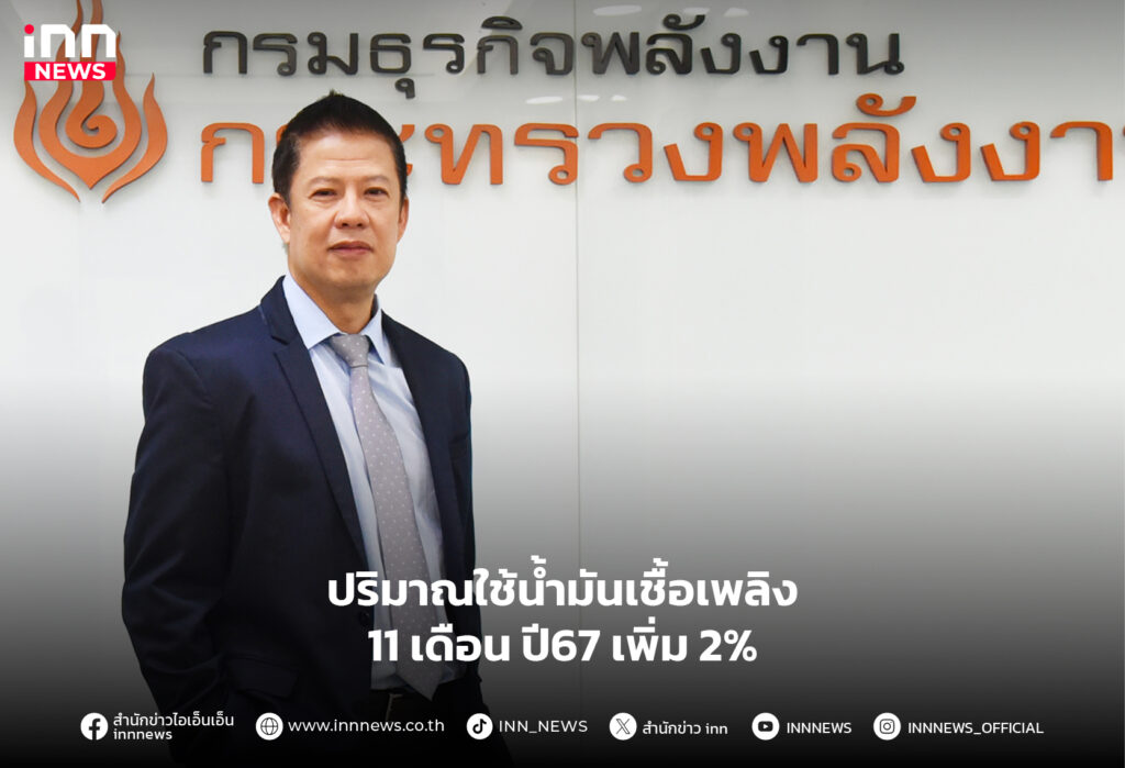 น้ำมันเชื้อเพลิง