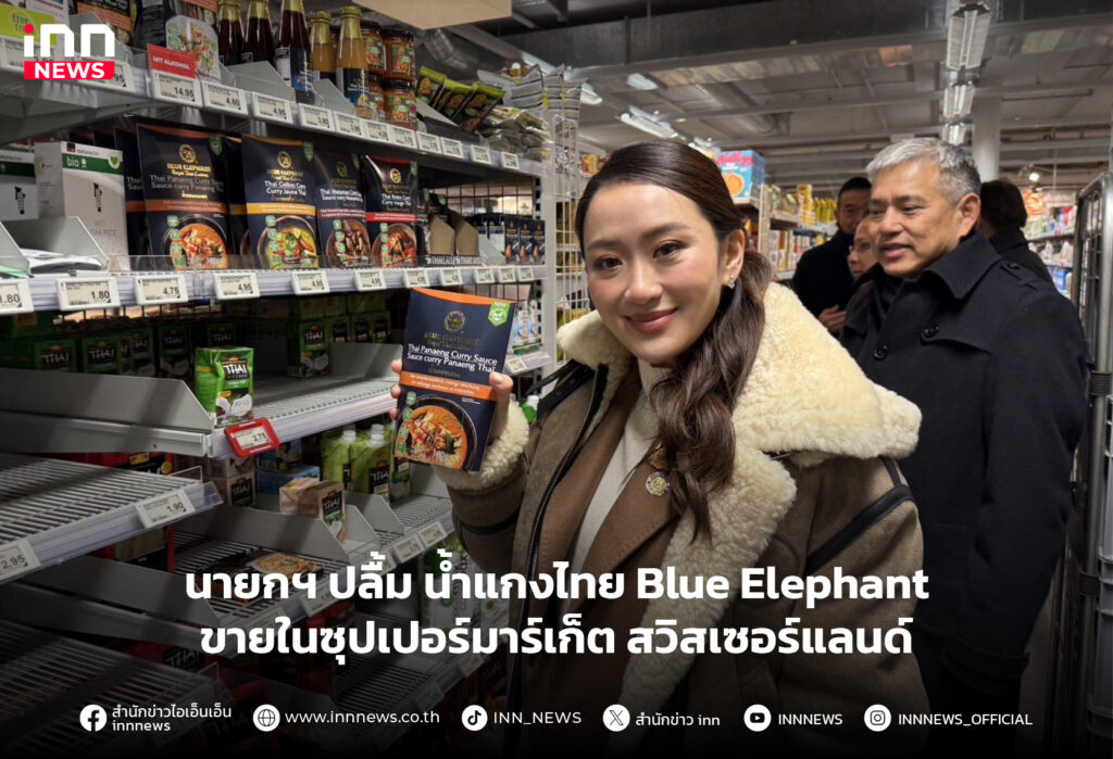 น้ำแกงไทย Blue Elephant