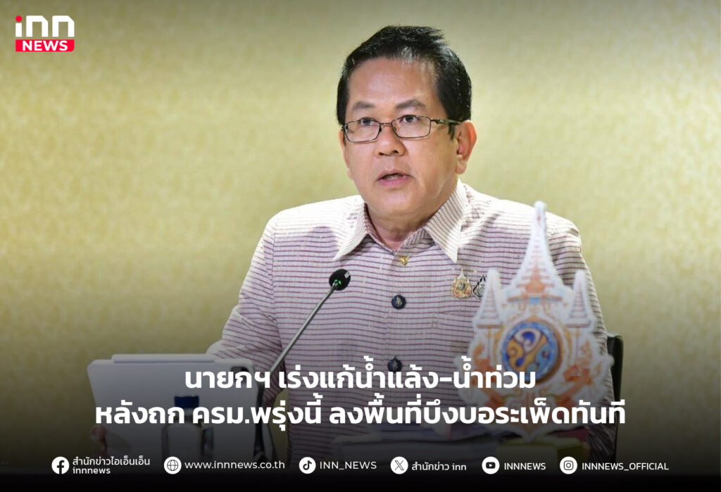 น้ำแล้ง น้ำท่วม