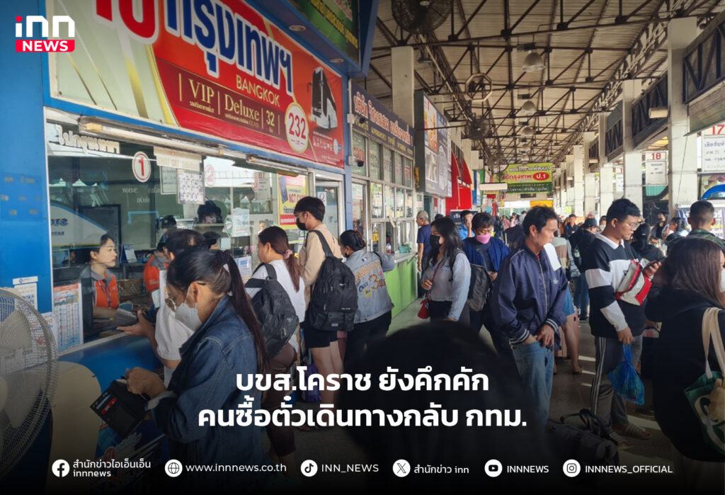 บขส.โคราช