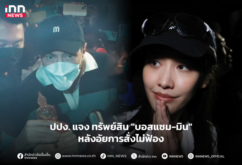 บอสแซม บอสมิน