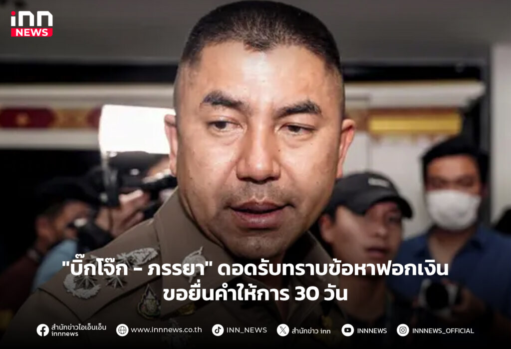 บิ๊กโจ๊ก