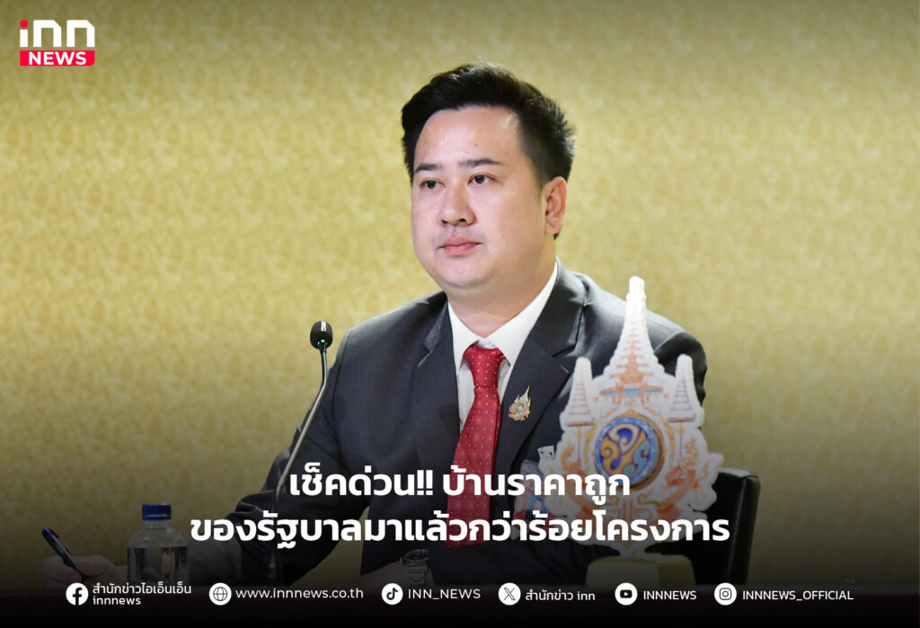 บ้านราคาถูกของรัฐบาล