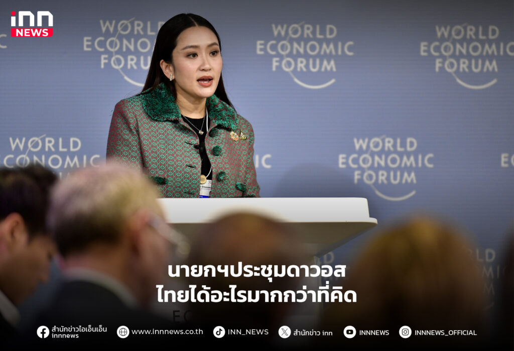 ประชุมดาวอส