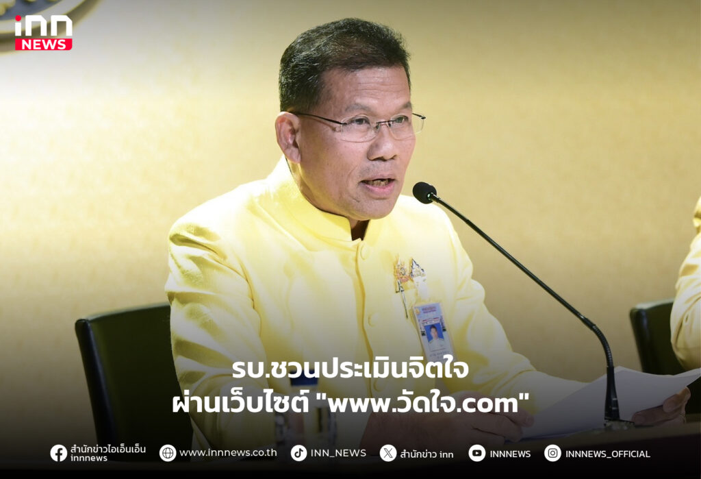 ประเมินจิตใจ