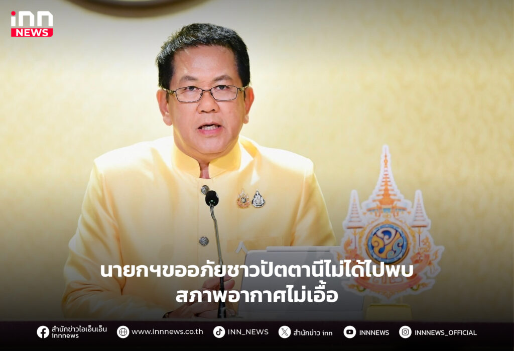 ปัตตานี