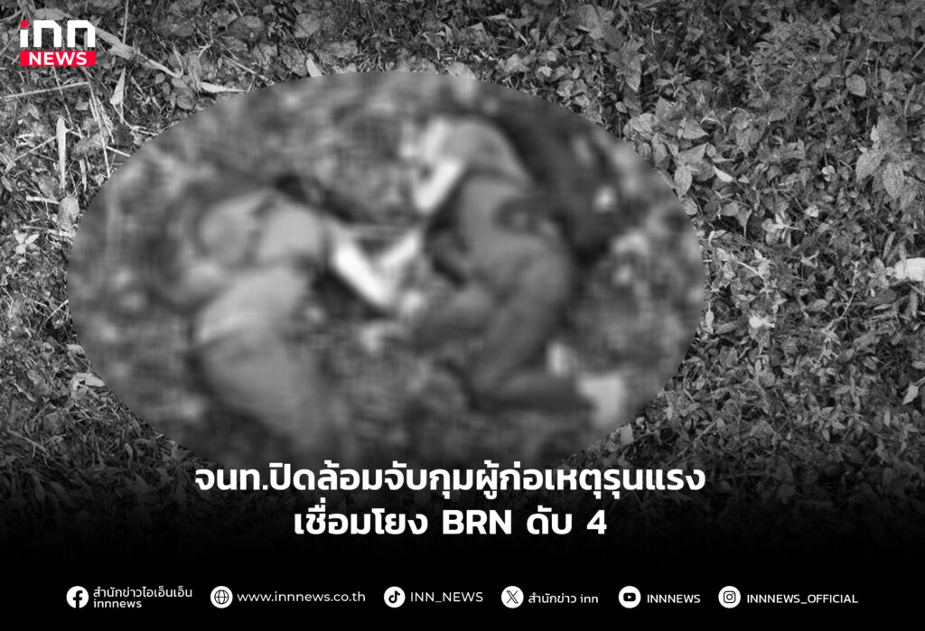 จนท.ปิดล้อมจับกุมผู้ก่อเหตุรุนแรงเชื่อมโยง BRN ดับ 4