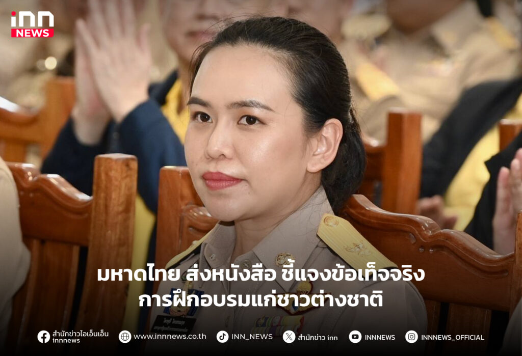 ฝึกอบรมแก่ชาวต่างชาติ