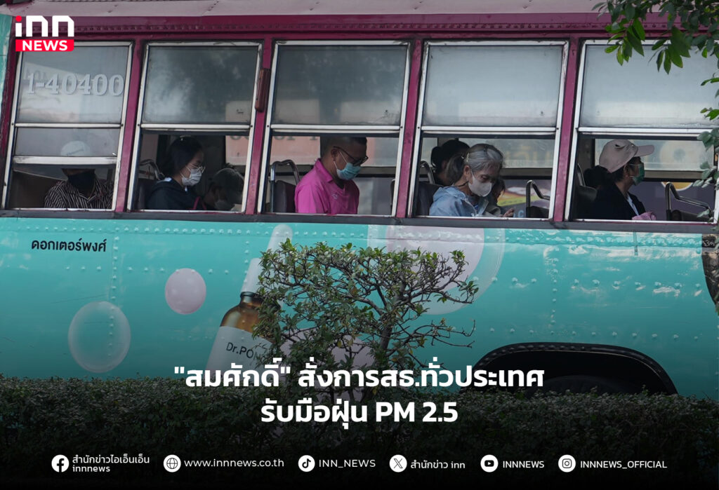 ฝุ่น PM 2.5