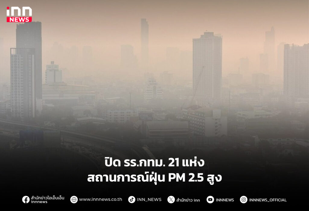 ฝุ่น PM 2.5