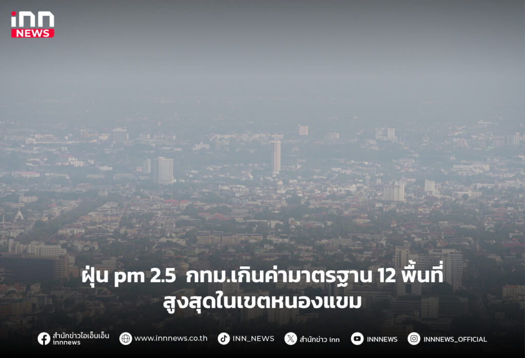 ฝุ่น pm 2.5