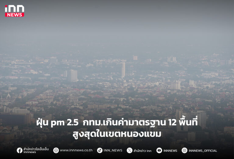ฝุ่น pm 2.5