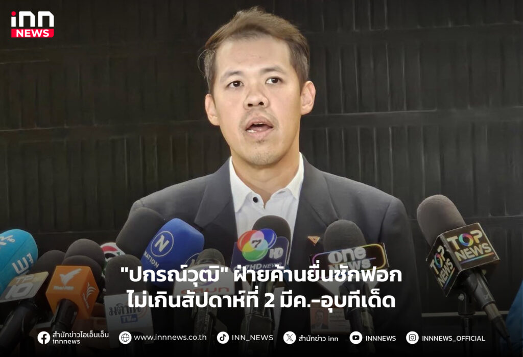 ฝ่ายค้านยื่นซักฟอก