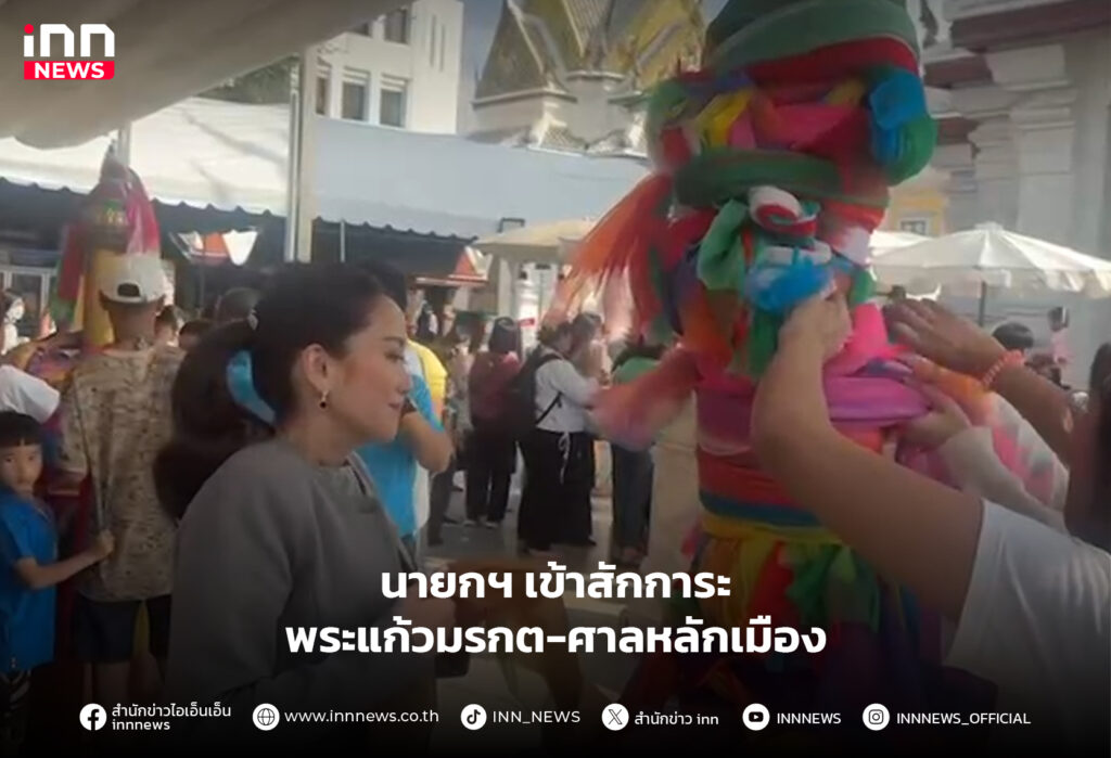 พระแก้วมรกต-ศาลหลักเมือง