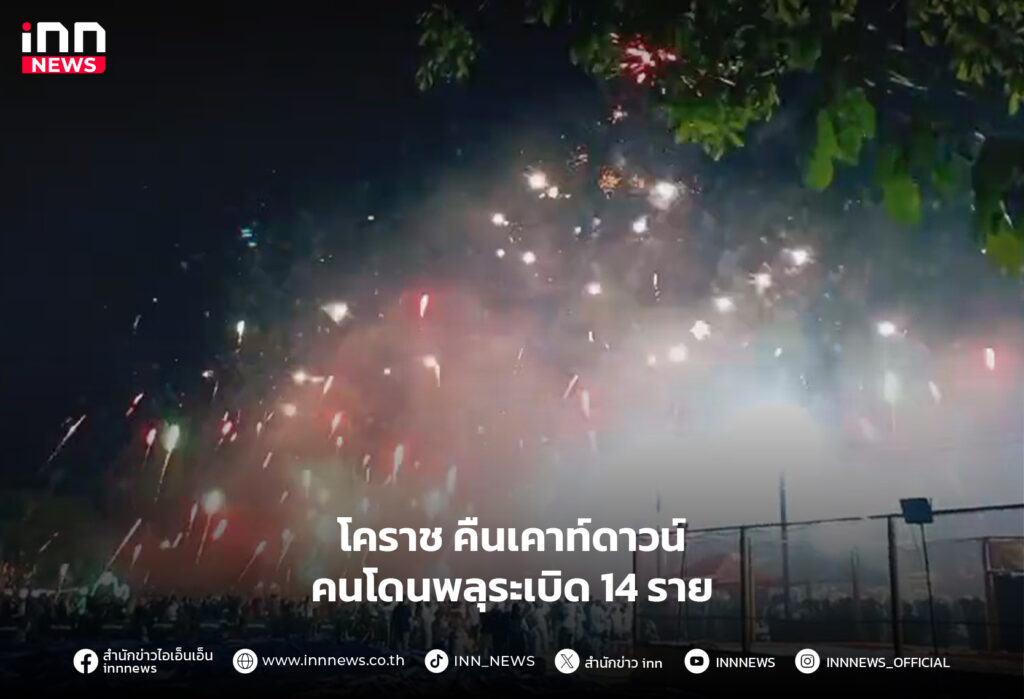 พลุระเบิด