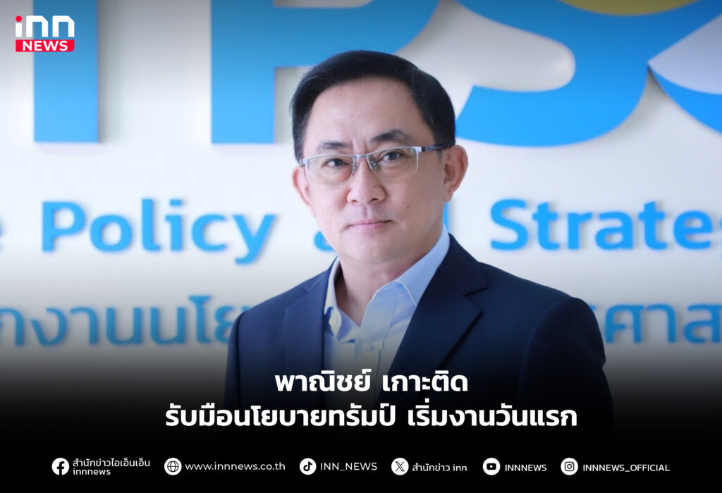 พาณิชย์ เกาะติด รับมือนโยบายทรัมป์ เริ่มงานวันแรก