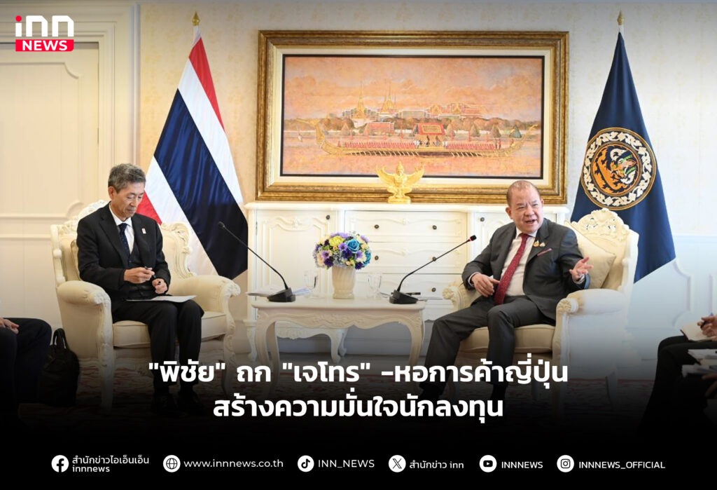 "พิชัย" ถก "เจโทร" -หอการค้าญี่ปุ่น สร้างความมั่นใจนักลงทุน