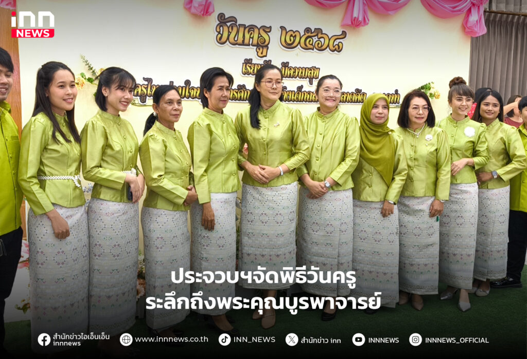 พิธีวันครู