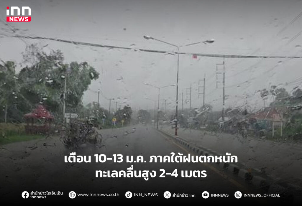 ภาคใต้ฝนตกหนัก
