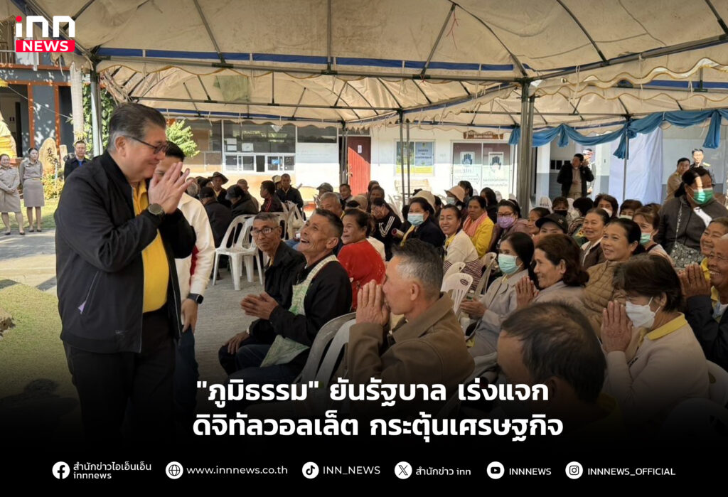 "ภูมิธรรม" ยันรัฐบาล เร่งแจก ดิจิทัลวอลเล็ต กระตุ้นเศรษฐกิจ