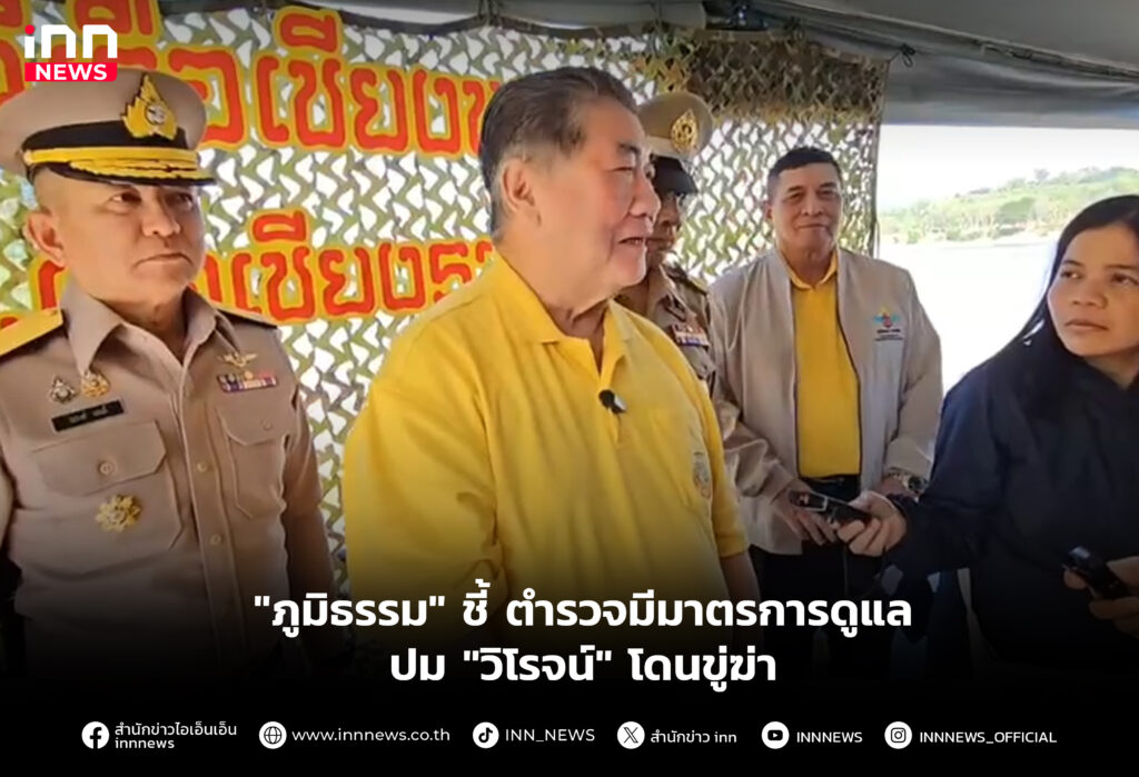 "ภูมิธรรม" ชี้ ตำรวจมีมาตรการดูแลปม "วิโรจน์" โดนขู่ฆ่า