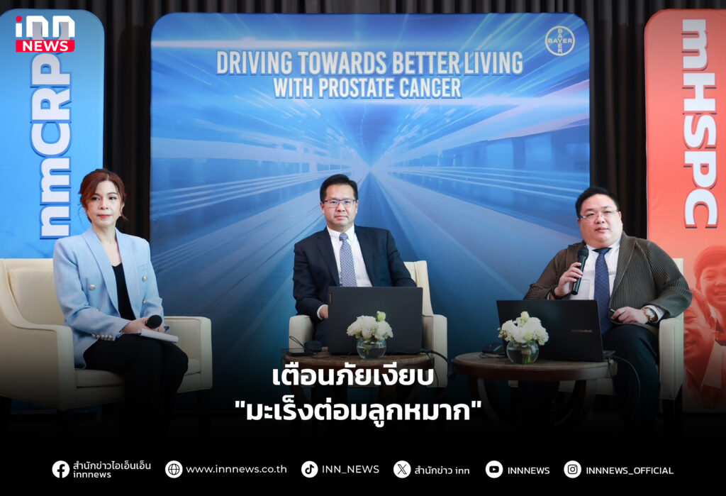 เตือนภัยเงียบ "มะเร็งต่อมลูกหมาก"