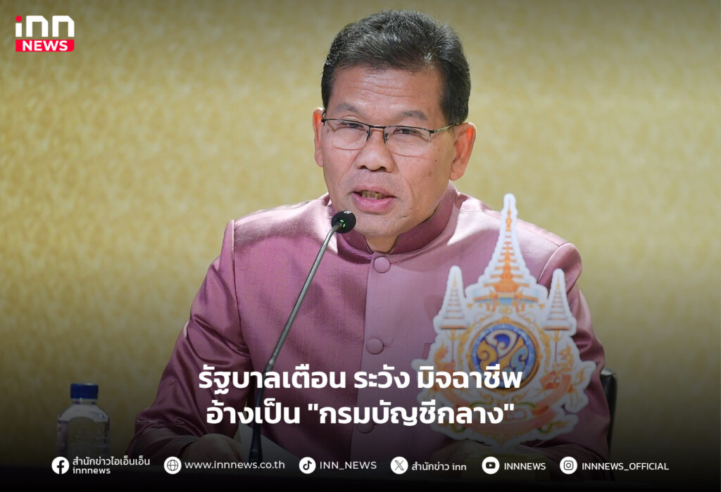 มิจฉาชีพ
