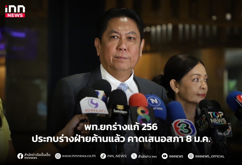 ยกร่างแก้ 256