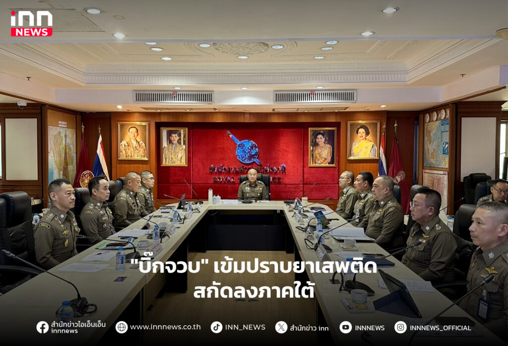 ยาเสพติด