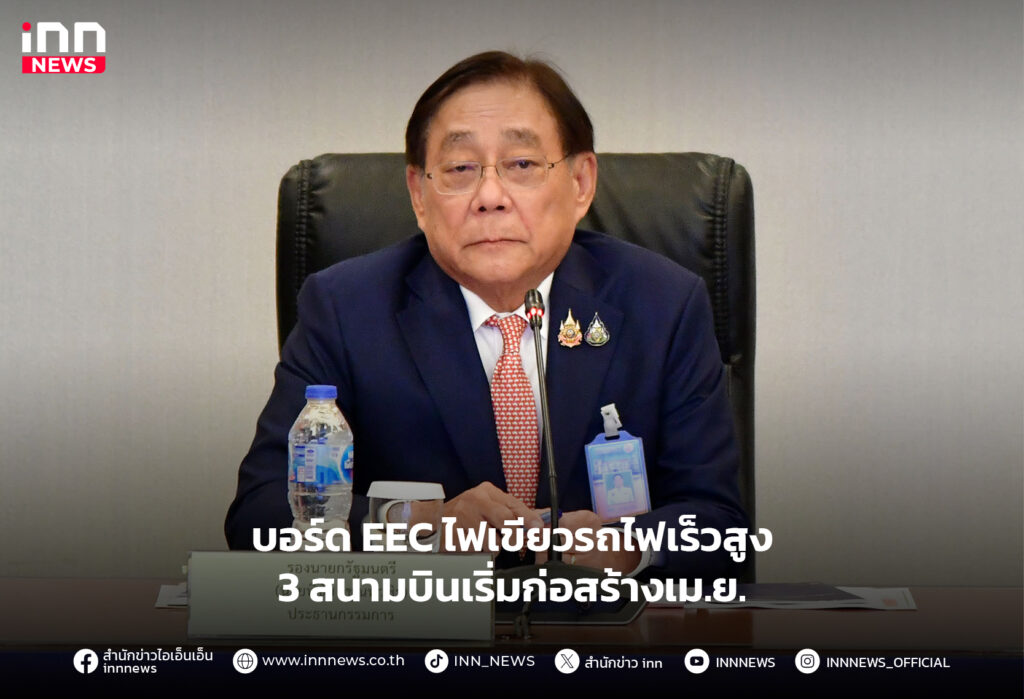 รถไฟเร็วสูง