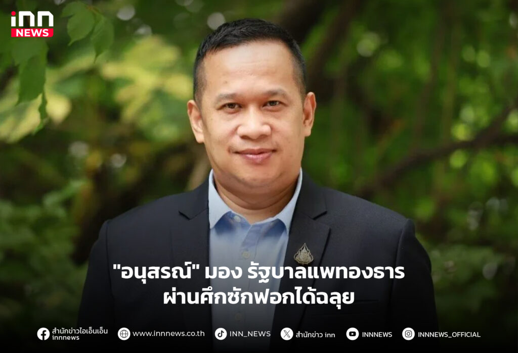 รัฐบาลแพทองธาร