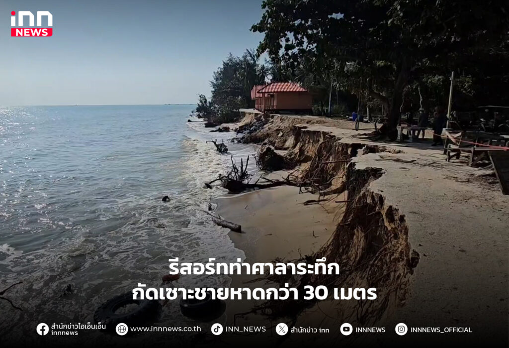 รีสอร์ทท่าศาลา