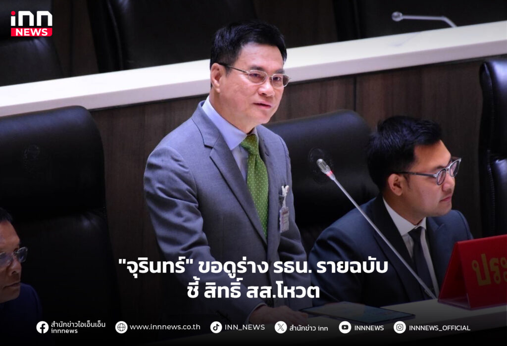 ร่างรัฐธรรมนูญ