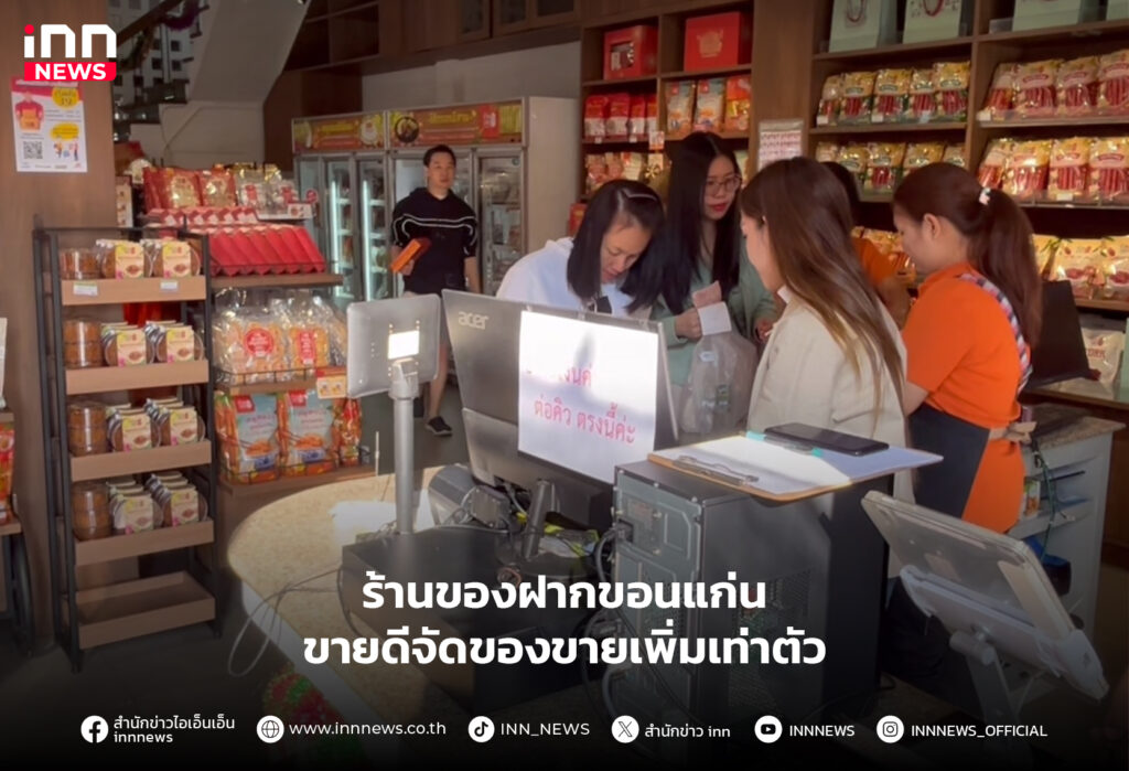 ร้านของฝากขอนแก่น