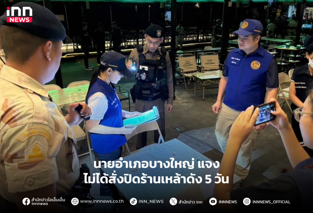 ร้านเหล้า บางใหญ่