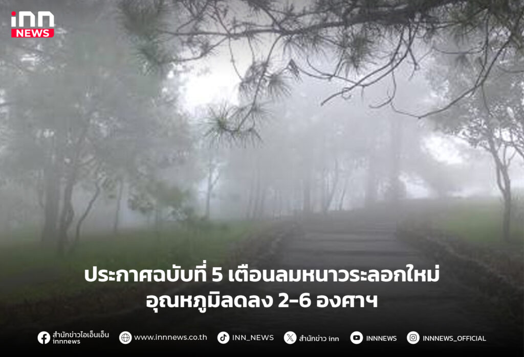 ลมหนาว